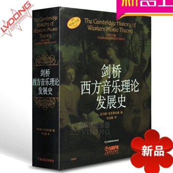 正版 剑桥西方音乐理论发展史原版引进教程 pdf epub mobi 电子书 下载