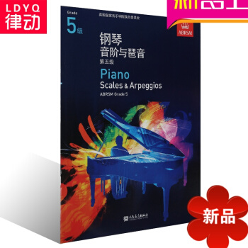 正版英皇钢琴考级教材 钢琴音阶与琶音书籍 第五级教程 中文版5级 pdf epub mobi 电子书 下载