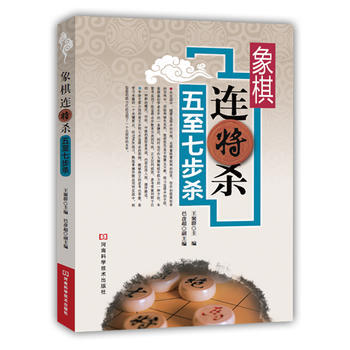 象棋連將殺:五至七步殺 pdf epub mobi 電子書 下載
