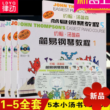 彩色小汤 正版约翰汤普森简易钢琴教程1 2 3 4 5小汤儿童钢琴教材书籍附VCD pdf epub mobi 电子书 下载