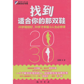找到適閤你的那雙鞋——解開戀愛婚姻的方程式 pdf epub mobi 電子書 下載