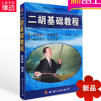 正版二鬍基礎教程2VCD光盤視頻趙寒陽主講入門教材 不含書 經典兒童歌麯365首