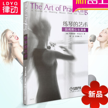 练琴的艺术如何用心去演奏 钢琴入门教程 练琴心理辅导教材书籍 pdf epub mobi 电子书 下载