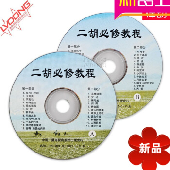正版二鬍必修教程2VCD光盤視頻教學課程趙寒陽主講 不含書