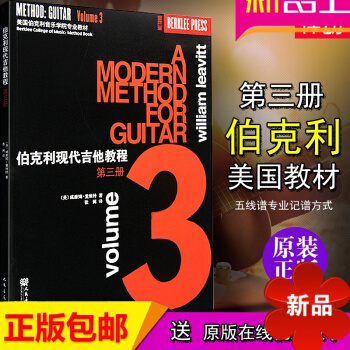 【律动乐器】正版伯克利现代吉他教程 第三册3 初学吉他书籍电吉他教材爵士布鲁斯吉他视频教学 人民音乐 pdf epub mobi 电子书 下载