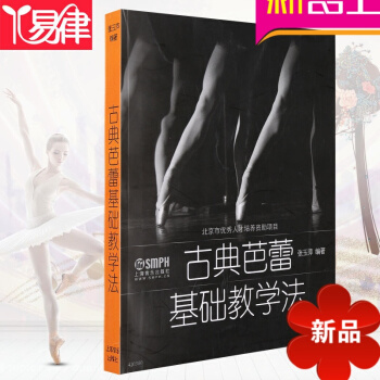 正版芭蕾舞基础教材 古典芭蕾基础教学法初学教程 古典芭蕾书籍 古典舞教程 芭蕾书籍 pdf epub mobi 电子书 下载