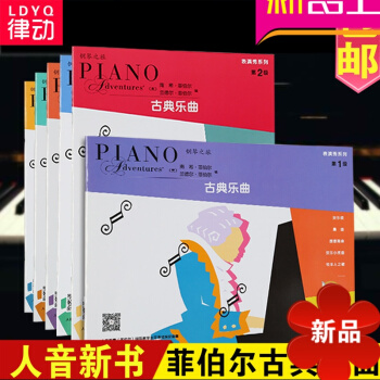 菲伯尔钢琴基础教程 古典乐曲 儿童古典音乐钢琴考试书籍教材曲谱