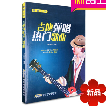 正版吉他流行譜 超易上手吉他彈唱熱門歌麯 吉他彈唱譜教材書籍