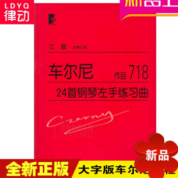 正版钢琴教材 车尔尼24首钢琴左手练习曲作品718 大字版钢琴教程 pdf epub mobi 电子书 下载