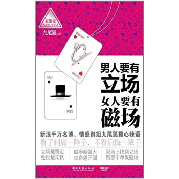 男人要有立場 女人要有磁場 pdf epub mobi 電子書 下載