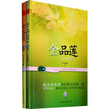 金品莲 pdf epub mobi 电子书 下载
