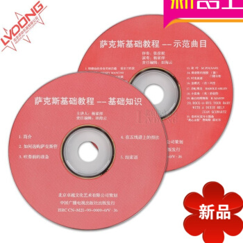 正版萨克斯基础教程2VCD视频教学入门初级教材杨家祥主讲 不含书 pdf epub mobi 电子书 下载