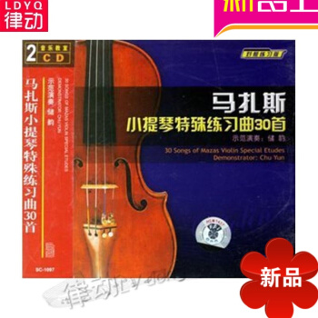 正版马扎斯小提琴特殊练习曲30首入门教程 2CD伴奏曲集初学教材 pdf epub mobi 电子书 下载