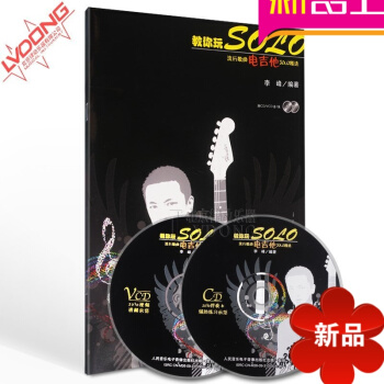 教你玩solo流行歌曲电吉他教材附VCD视频教学 10首电吉他谱 pdf epub mobi 电子书 下载