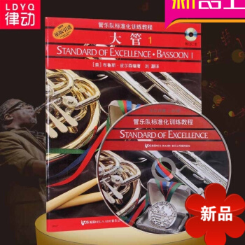 原版引进管乐队标准化训练大管1教程大管入门初级教材 正版大管 pdf epub mobi 电子书 下载
