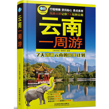 云南一周游 pdf epub mobi 电子书 下载