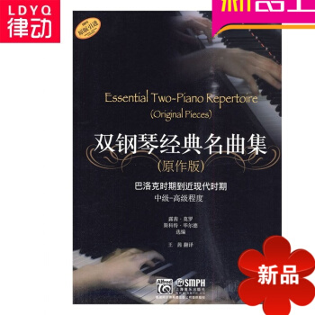 双钢琴经典名曲集(原作版)教材 钢琴教程 钢琴乐谱曲谱 pdf epub mobi 电子书 下载