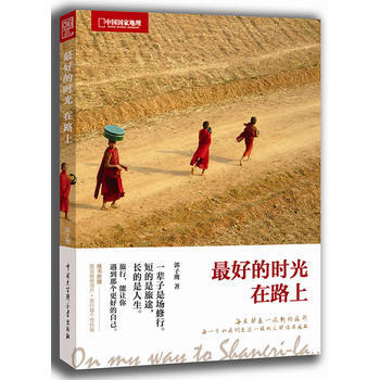中国国家地理旅途相约 pdf epub mobi 电子书 下载