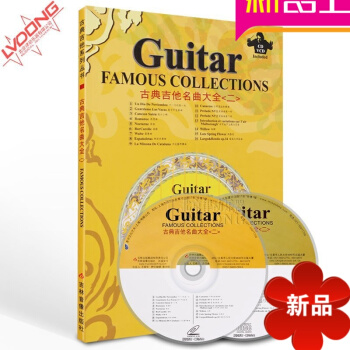 16首古典吉他谱 古典吉他名曲大全第2册DVD视频独奏曲谱教材 pdf epub mobi 电子书 下载