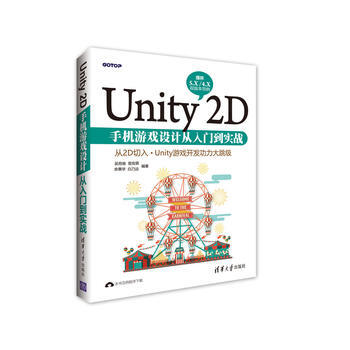 Unity 2D手机游戏设计从入门到实战 9787302450283 pdf epub mobi 电子书 下载