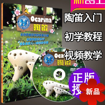 陶笛教材书教学视频 初学者教程 陶笛完全入门24课附DVD 零基础入门基础教程陶笛书籍 pdf epub mobi 电子书 下载