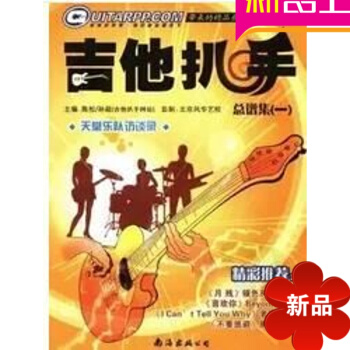正版电吉他教材 吉他扒手总谱集1 乐队吉他手扒谱教程 入门 pdf epub mobi 电子书 下载