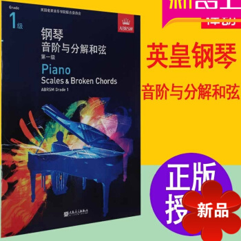 正版英皇钢琴考级教材 钢琴音阶与分解和弦书籍级中文教程 pdf epub mobi 电子书 下载