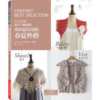 BF-钩出实用的春夏外搭-超人气畅销版-日本E＆GCREATES 河南科学技术出版社 97 pdf epub mobi 电子书 下载