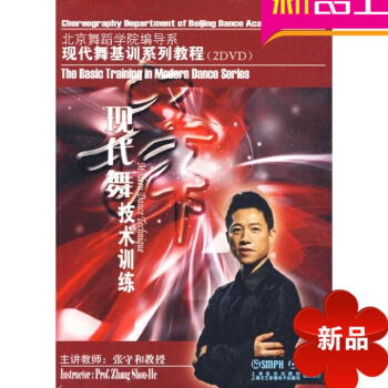 現代舞技術訓練教材 北京舞蹈學院編導係編舞技法係列教程光盤亦文亦舞 pdf epub mobi 電子書 下載