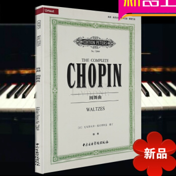 原版引進 新評注版肖邦全集-圓舞麯（鋼琴）肖邦圓舞麯 弗雷德裏剋·肖邦著 中央音樂學院齣版社 pdf epub mobi 電子書 下載