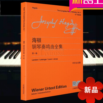 海顿钢琴奏鸣曲全集(第1卷)(中外文对照) 古典钢琴名曲曲集书籍 钢琴小品曲 儿童练习曲 上海教育出 pdf epub mobi 电子书 下载