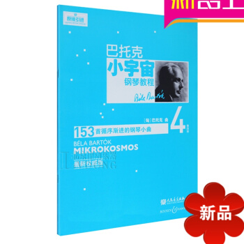 正版巴托克小宇宙钢琴教程4 153首循序渐进的钢琴小曲书籍练习曲 pdf epub mobi 电子书 下载