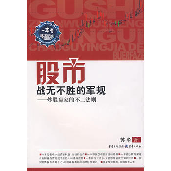 股市战无不胜的军规 pdf epub mobi 电子书 下载