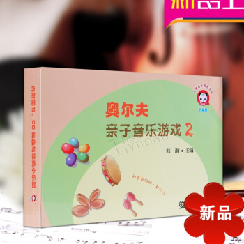 奥尔夫子音乐游戏2 附CD 儿童音乐素养系列 节奏篇 人民音乐出版社 韩翰 pdf epub mobi 电子书 下载