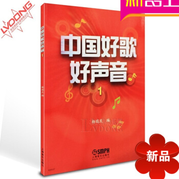 正版声乐教程 中国好歌好声音1歌 杨瑞庆声乐歌唱乐谱教材 pdf epub mobi 电子书 下载
