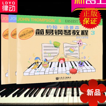 【律动乐器】全套小汤彩色大音符版小约翰汤普森简易钢琴教程全套 五线谱入门基础教程 训练习音乐器曲谱子 pdf epub mobi 电子书 下载