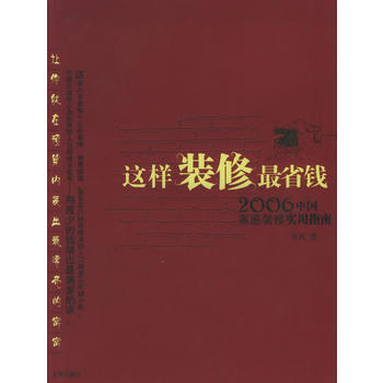 这样装修省钱 pdf epub mobi 电子书 下载