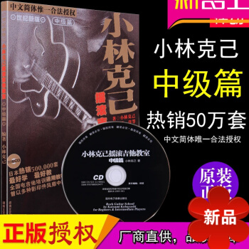 【律動樂器】小林剋己電吉他教材中級篇自學完整教程初級入門主音節奏電吉他譜教學書籍 pdf epub mobi 電子書 下載