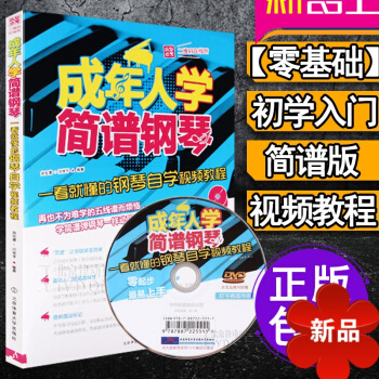 鋼琴書 初學入門 零基礎 教材 鋼琴入門自學教程 鋼琴教程 鋼琴自學教程 鋼琴樂理知識基礎教材 教程 pdf epub mobi 電子書 下載