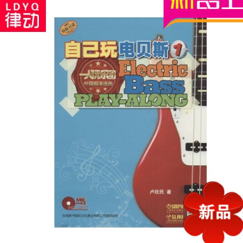 原版引進自己玩電貝斯1 一個人玩樂團教程正版貝斯麯譜教材 pdf epub mobi 電子書 下載