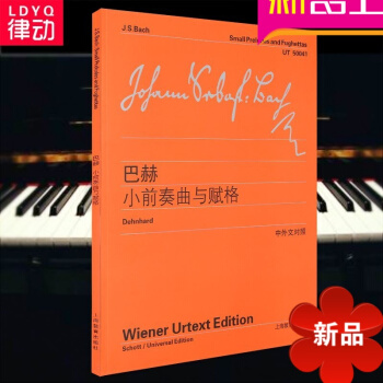 巴赫小前奏曲与赋格(中外文对照) 正版书籍 艺术(德)巴赫|译者: pdf epub mobi 电子书 下载