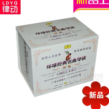 原版引进 环球经典名曲导读续集21-40 20欣赏手册 附20张光盘世界歌曲45首 pdf epub mobi 电子书 下载