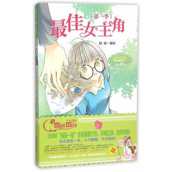 BF-佳女主角-(季)-铁铁绘 吉林摄影出版社 9787549823956 pdf epub mobi 电子书 下载