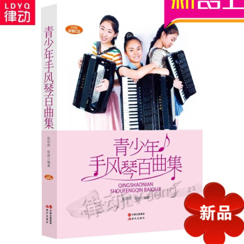 正版儿童从零起步曲谱 青少年手风琴曲集 零基础初级教材入门书籍 pdf epub mobi 电子书 下载