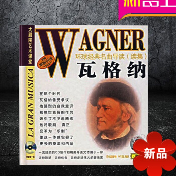 原版引进书籍 正版 瓦格纳环球经典名曲导读续集28 附DG经典唱片CD 外国音乐表演用语词典(第2版 pdf epub mobi 电子书 下载