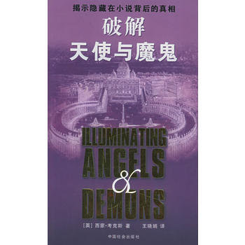 破解天使與魔鬼 pdf epub mobi 電子書 下載