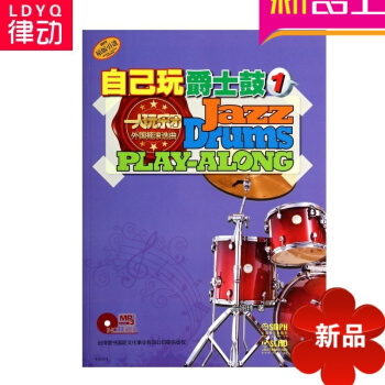 原版引进自己玩爵士鼓1曲谱 一人玩乐团正版书籍架子鼓曲谱教程 pdf epub mobi 电子书 下载