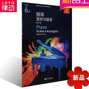 正版英皇钢琴考级教材 钢琴音阶与琶音书籍 第六级教程 6级中文版 pdf epub mobi 电子书 下载