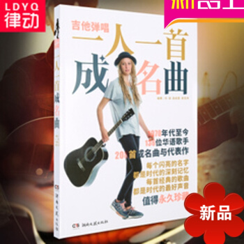 隐形的翅膀-吉他弹唱曲集(1)教材 吉他弹唱曲谱教程 吉他乐谱书籍 pdf epub mobi 电子书 下载