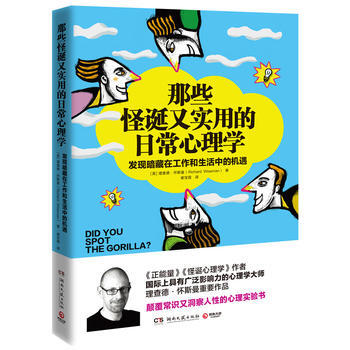 那些怪诞又实用的日常心理学 pdf epub mobi 电子书 下载
